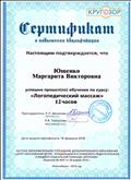 Курсы повышения квалификации "Логопедический массаж". 12 часов. Курсы повышения квалификации "Логопедический массаж". 12 часов.